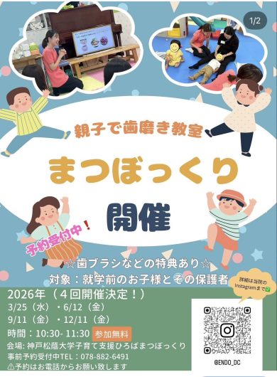 大人気☆親子で歯磨き教室開催しています！